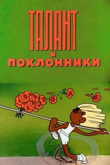 Постер к фильму