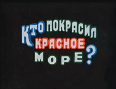 Постер к фильму